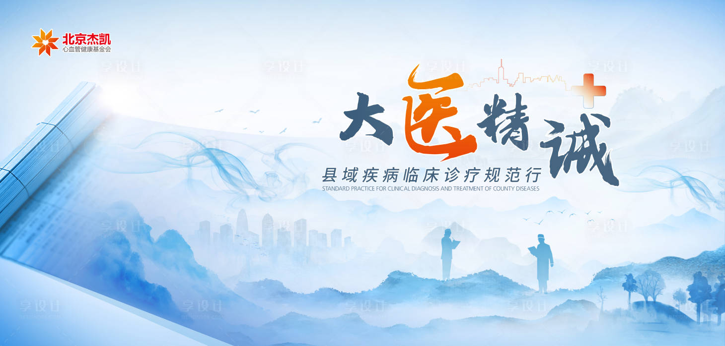 源文件下載【享設計】搜索編號：66210013624462715【縣域疾病醫(yī)療診治項目】