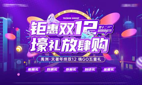 源文件下载【双十二活动主画面】编号：76160013615953204