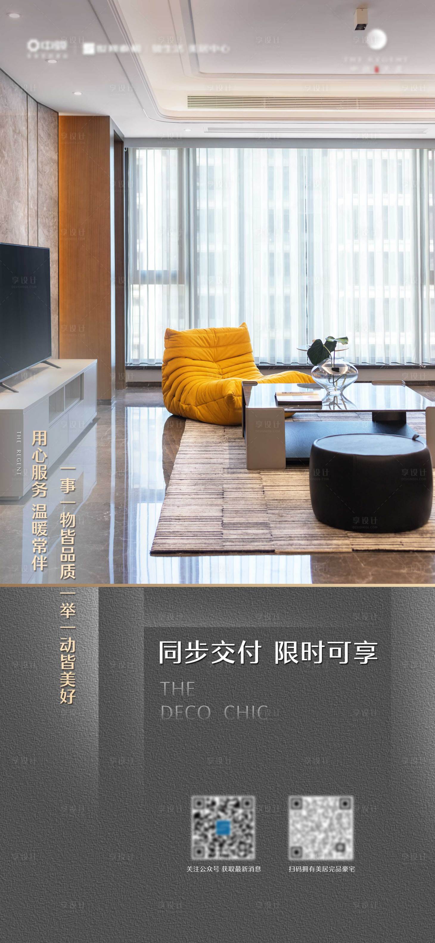 源文件下載【享設計】搜索編號：98490013210143867【地產高檔豪宅美居海報】
