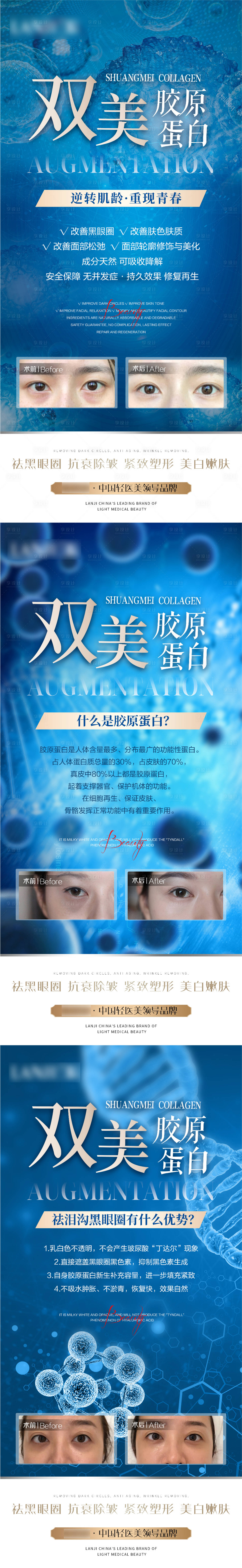 源文件下载【享设计】搜索编号：37840013473841919【科技护肤细胞胶原蛋白支架】