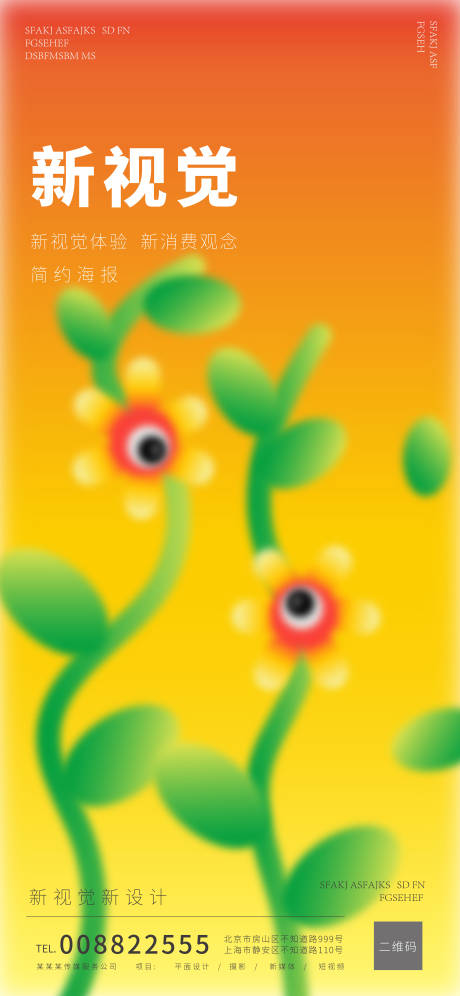 源文件下载【享设计】搜索编号：52550013098531386【简约海报  】