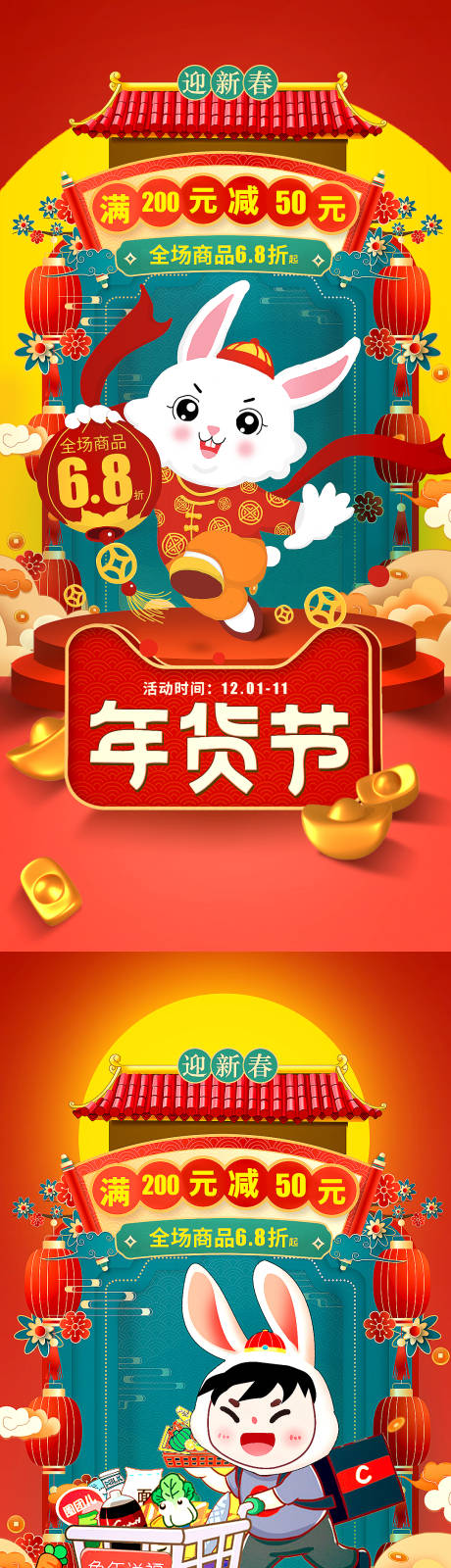 源文件下载【新春年货节活动海报】编号：78990013410933373