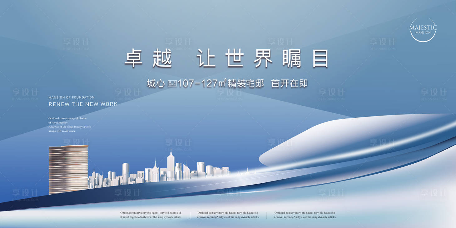 源文件下载【享设计】搜索编号：82420013440006298【都会地铁地产广告】
