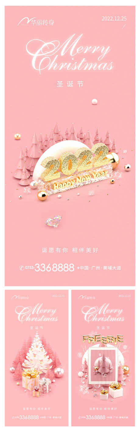 源文件下载【圣诞节海报】编号：58130013591381859