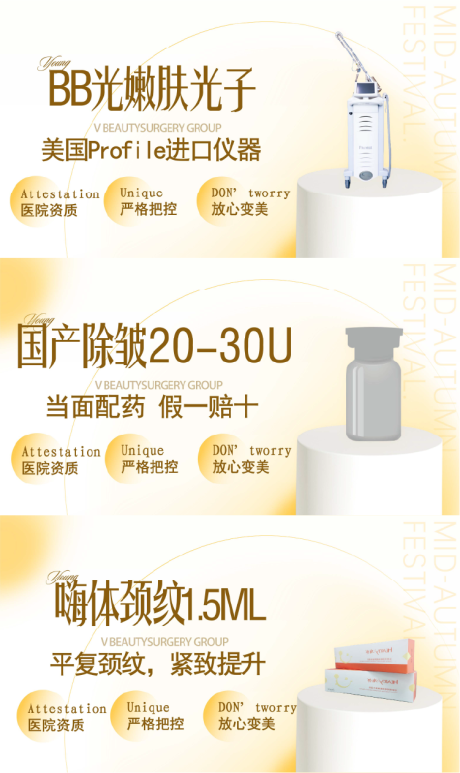 源文件下載【醫美項目宣傳banner】編號：91570013233586250