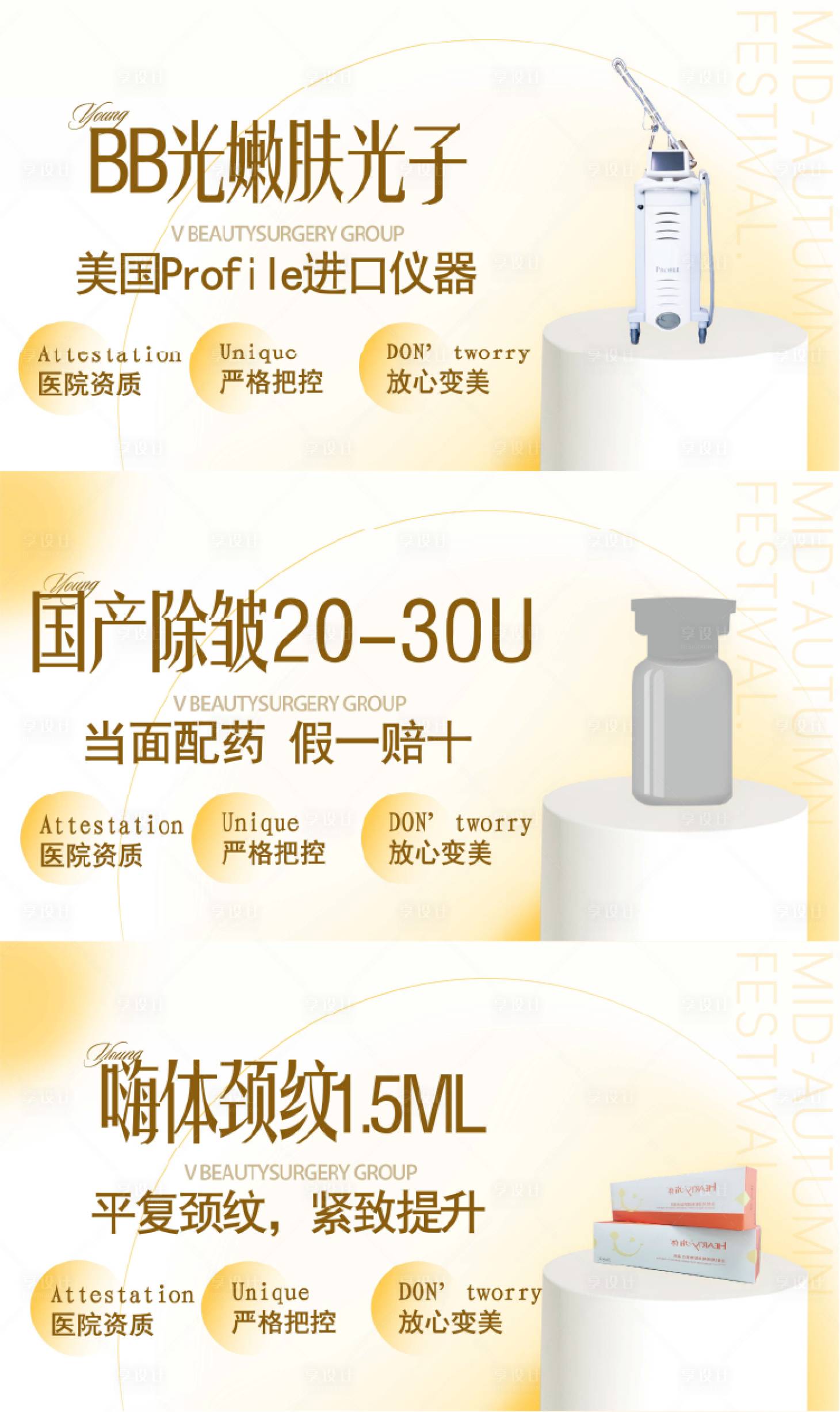 源文件下載【享設(shè)計】搜索編號：91570013233586250【醫(yī)美項(xiàng)目宣傳banner】