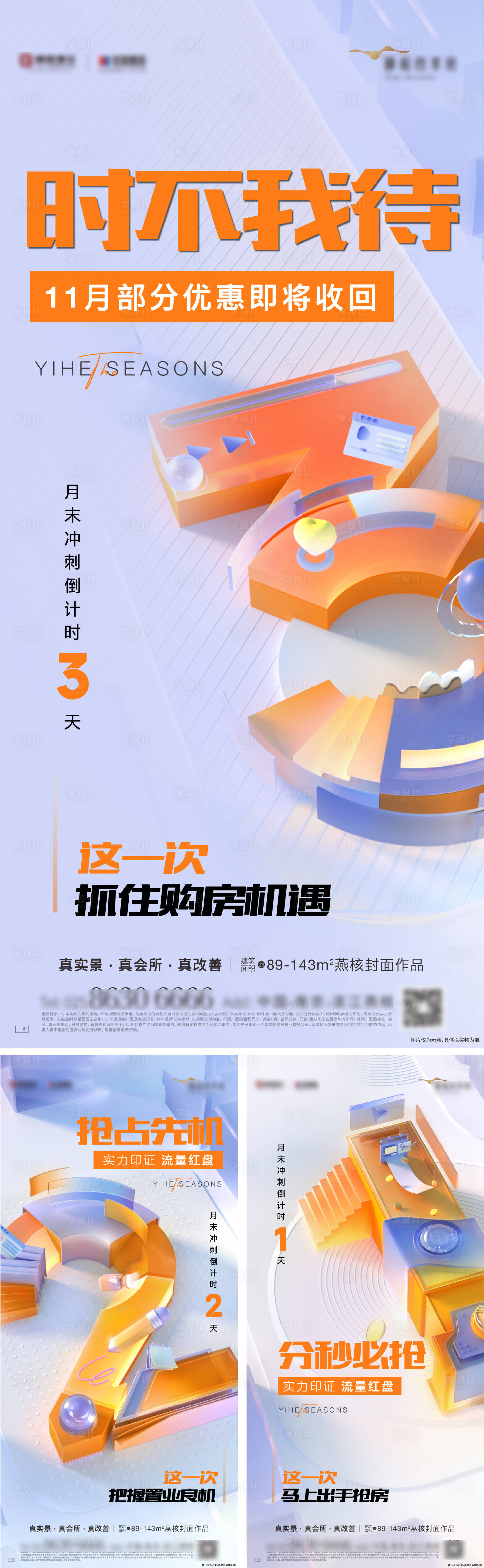 源文件下載【地產數字倒計時系列海報】編號：88030013586217627