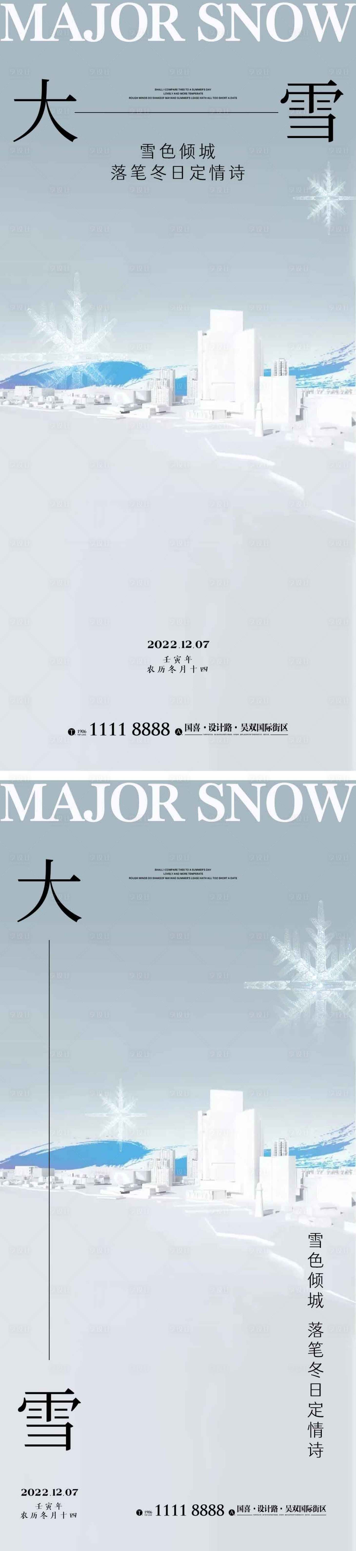 源文件下載【享設(shè)計(jì)】搜索編號(hào)：62540013383035910【大雪節(jié)氣海報(bào)】