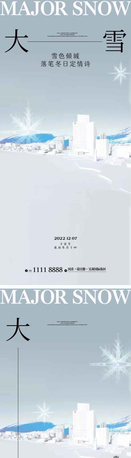 编号：20221117120953555【享设计】源文件下载-大雪节气海报