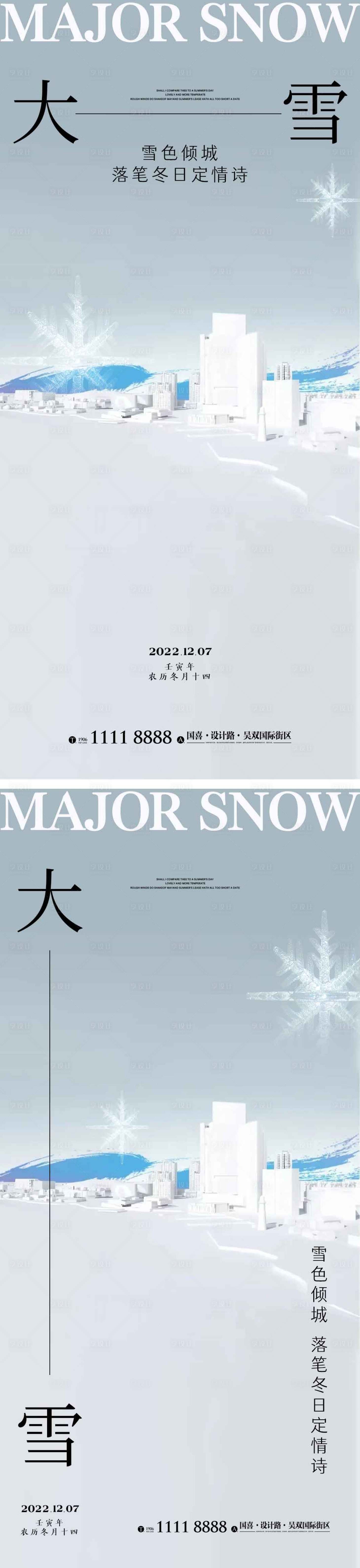 源文件下载【大雪节气海报】编号：20221117120953555