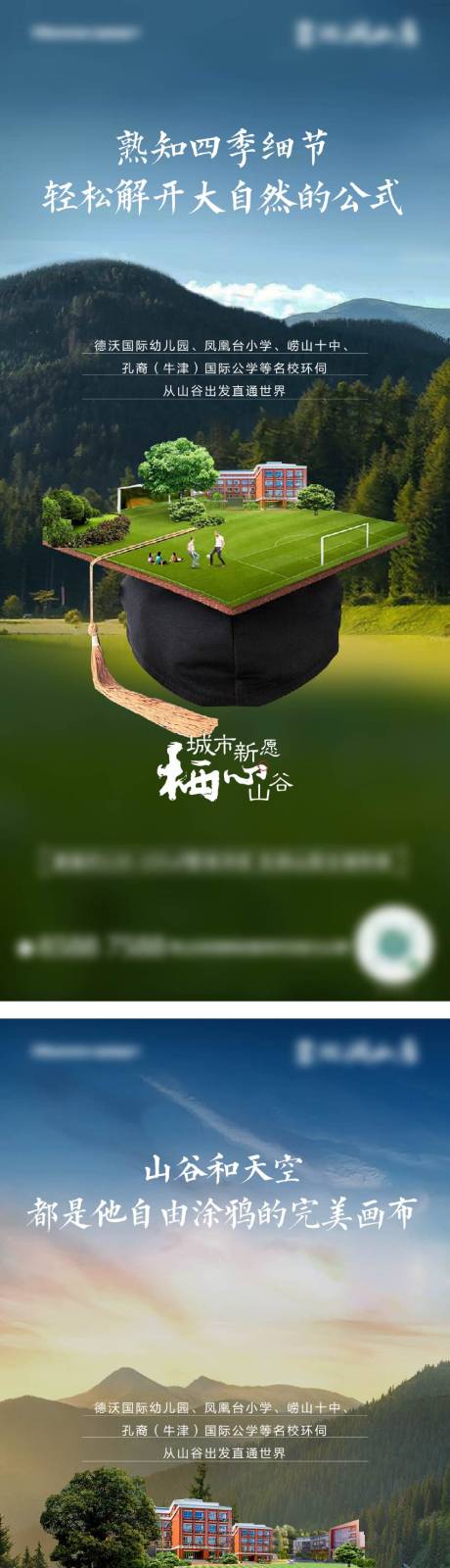 源文件下载【地产学校价值点系列海报】编号：35050013061046287
