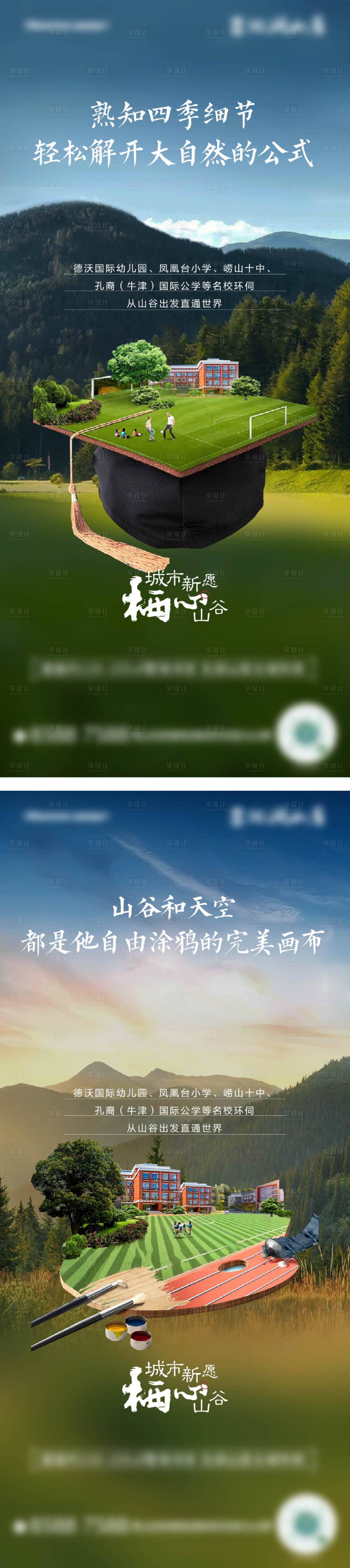 源文件下载【地产学校价值点系列海报】编号：35050013061046287