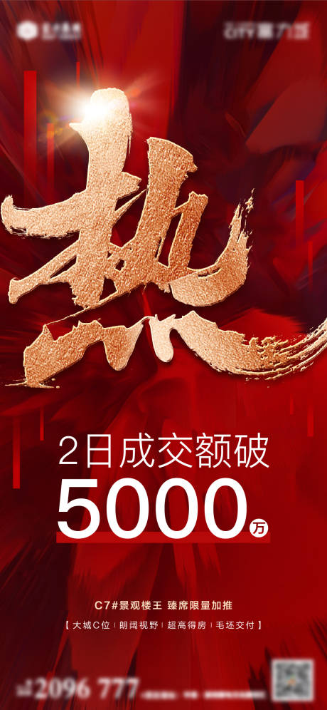 源文件下載【享設(shè)計(jì)】搜索編號(hào)：67390013246678889【熱銷海報(bào)】