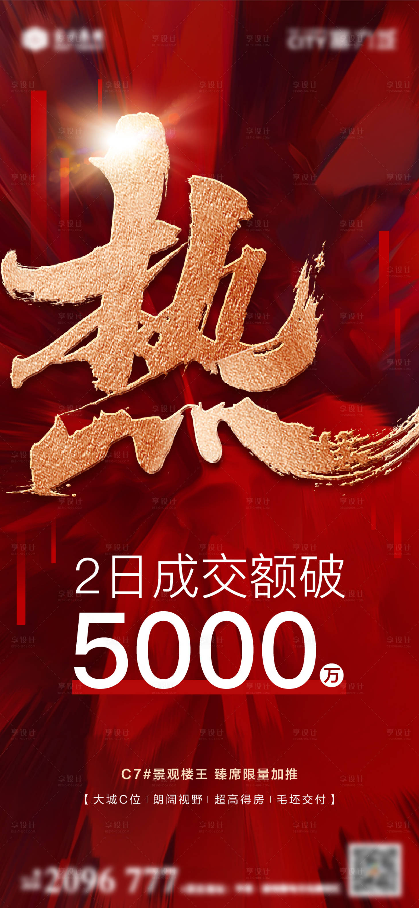 源文件下載【享設計】搜索編號：67390013246678889【熱銷海報】