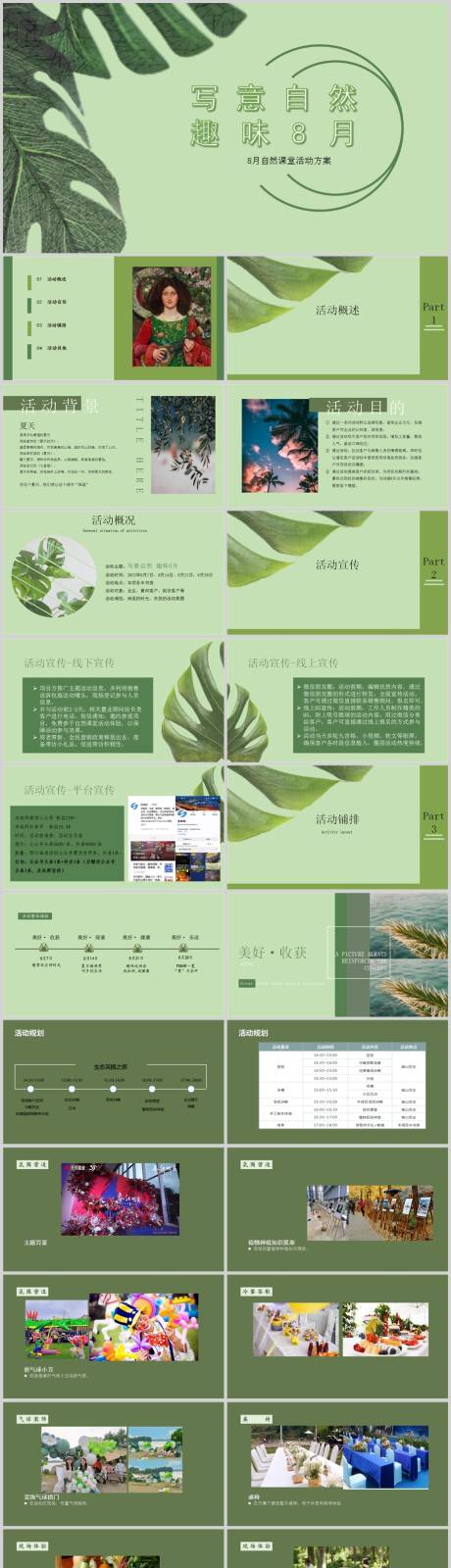 地产自然课堂主题活动方案PPT