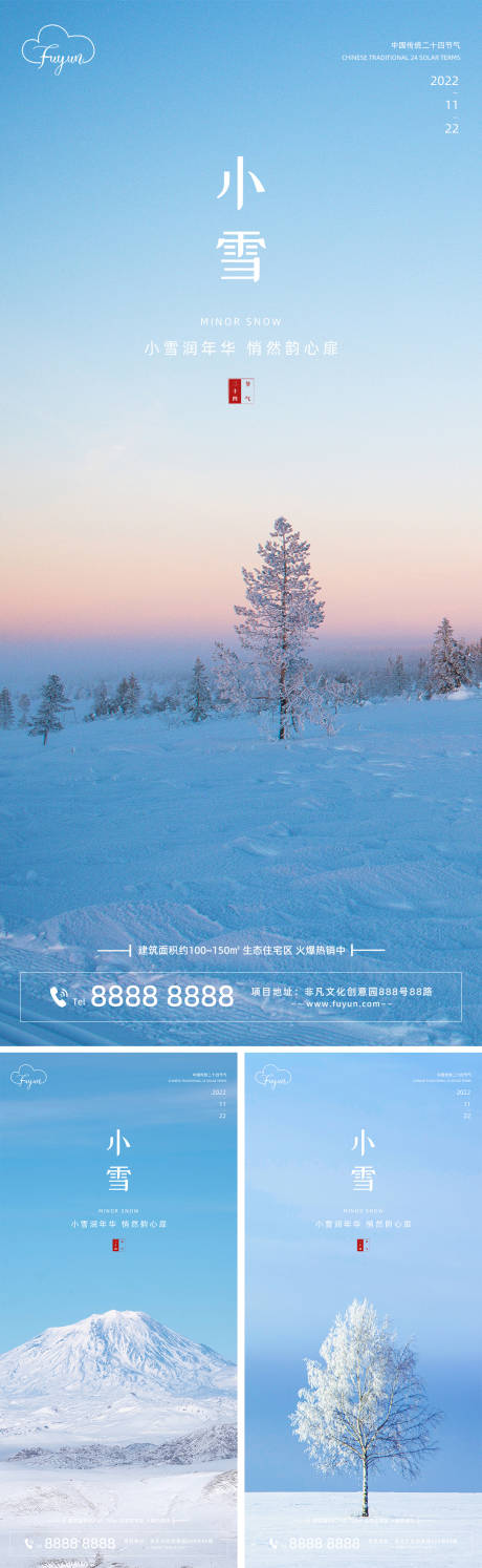 源文件下载【地产小雪节气海报】编号：91880013089936116