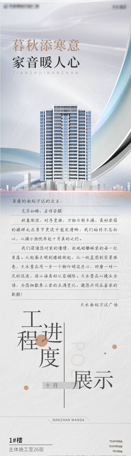 源文件下载【地产温暖家书 】编号：23070013060412074