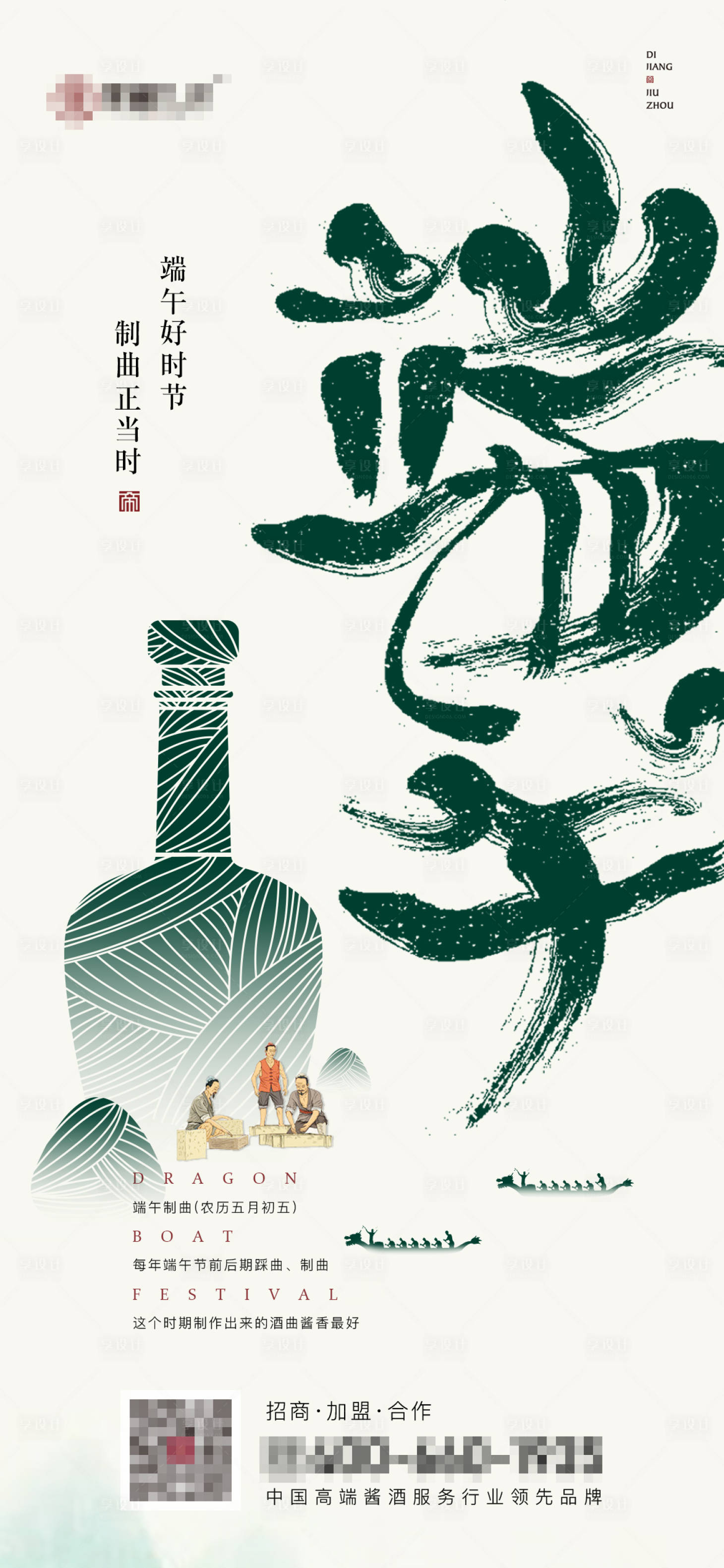 源文件下載【享設計】搜索編號：29010013622895033【端午節簡約海報】