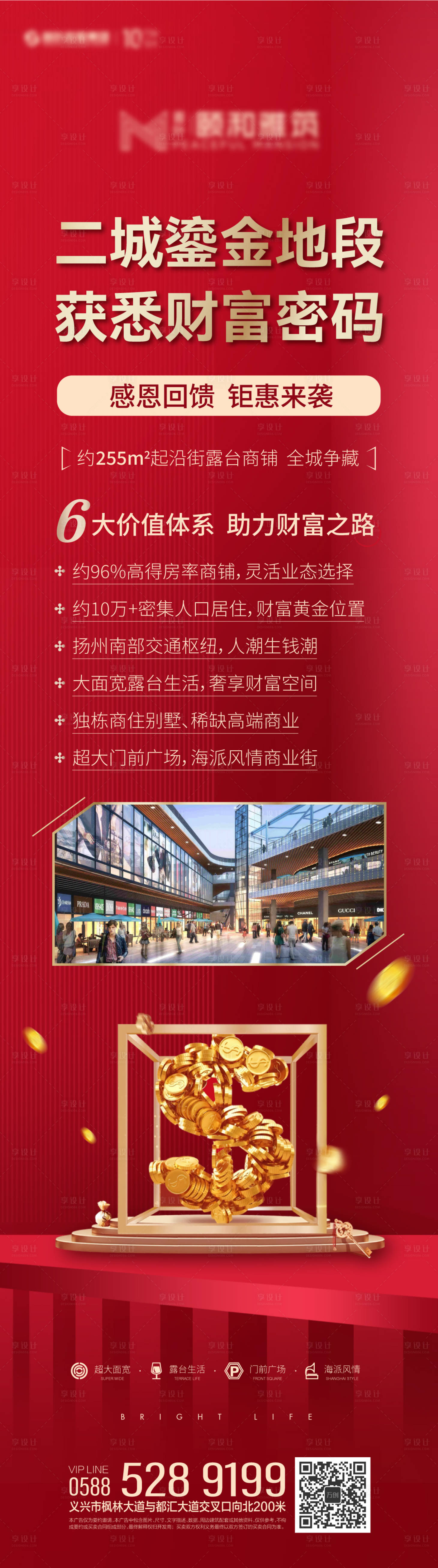 源文件下载【商铺商业购买理由价值点长图海报】编号：15060013254303119
