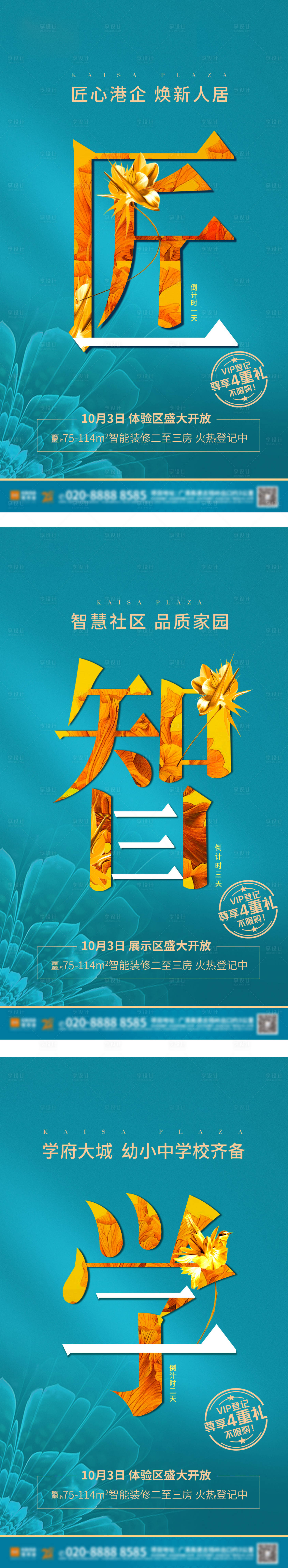 源文件下載【展示區開放系列海報】編號：55170013344304779