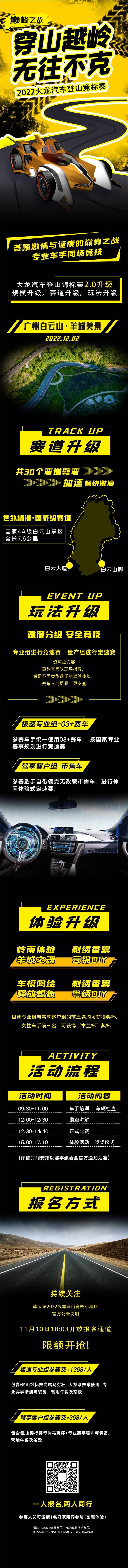源文件下载【享设计】搜索编号：51120013186826653【科技汽车越野试驾会员营销】