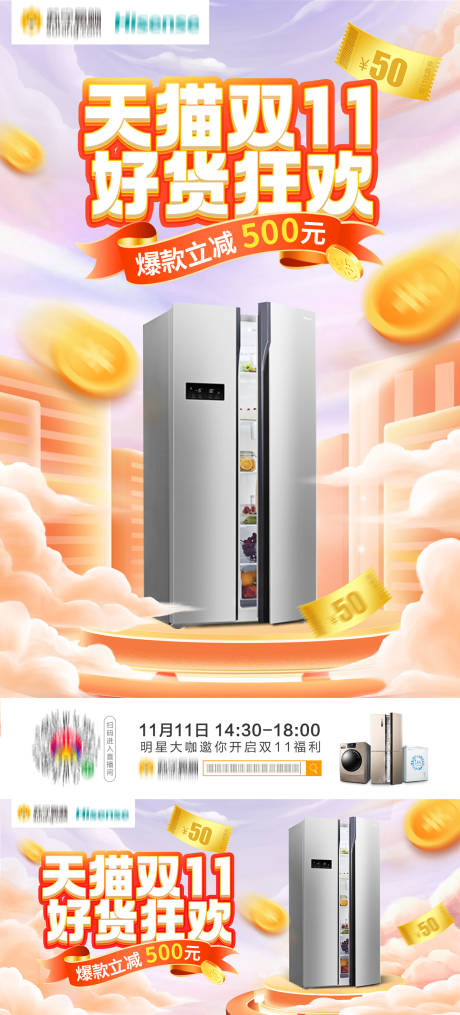 源文件下载【双十一电商冰箱banner】编号：53150013198417690