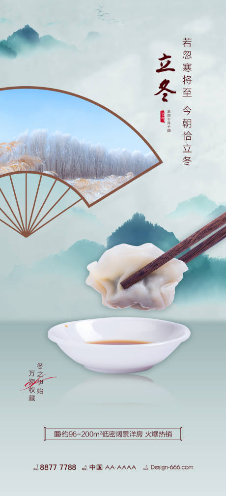 源文件下载【立冬节气海报】编号：81170013132551434