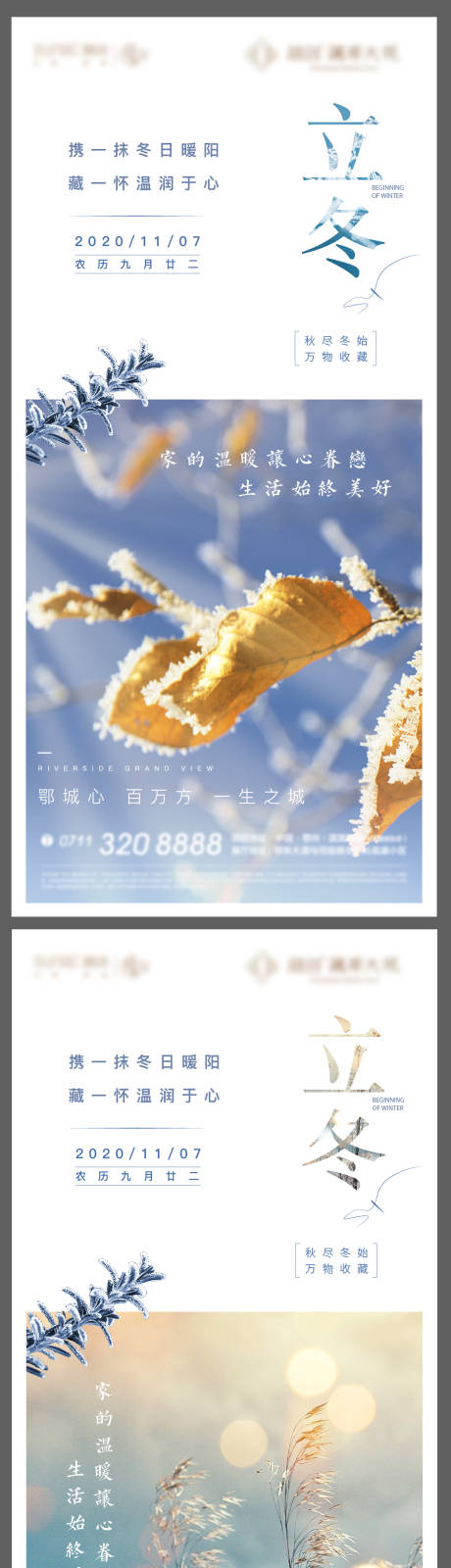 源文件下载【立冬海报】编号：95790013559538324