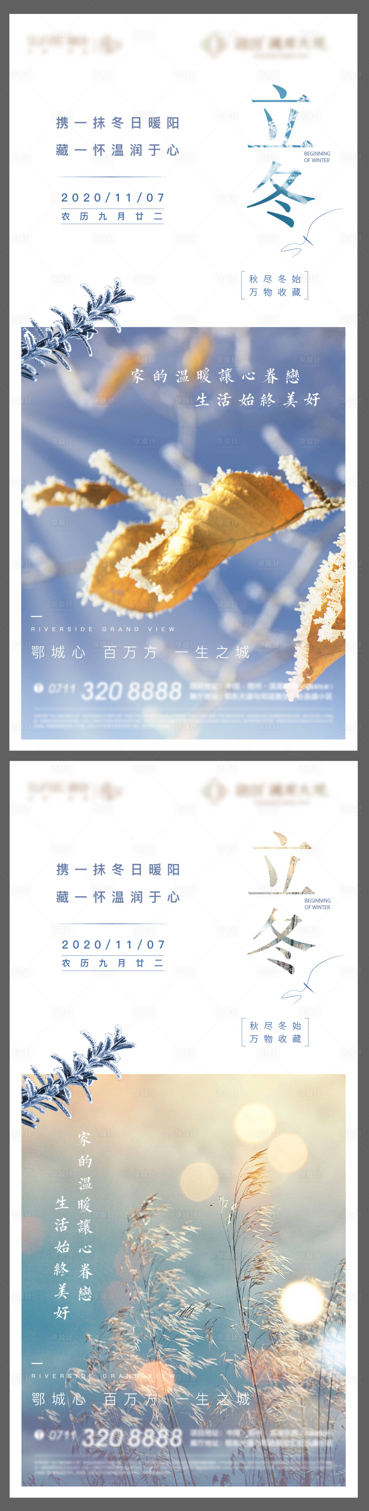 源文件下載【享設計】搜索編號：95790013559538324【立冬海報】