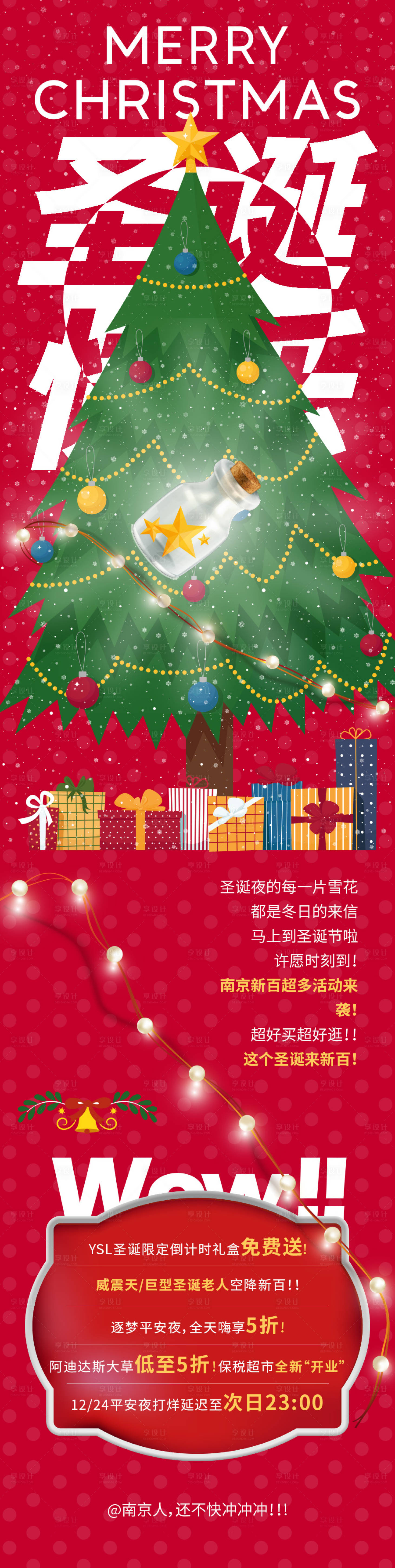 源文件下载【节日潮流商超长图】编号：87920013247857637