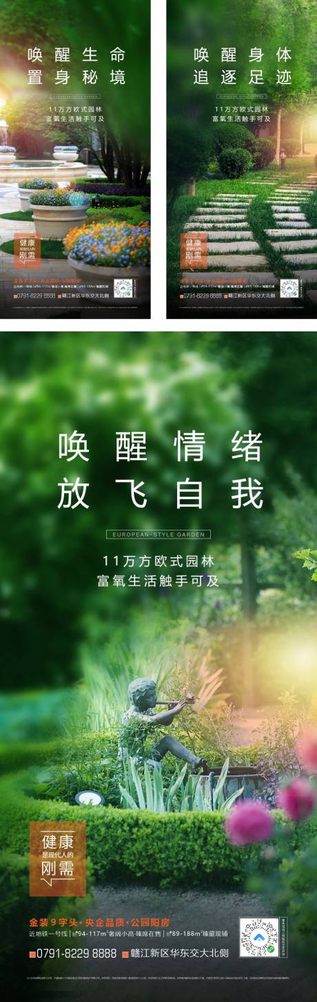 源文件下载【洋房园林系列海报】编号：21150013062816169