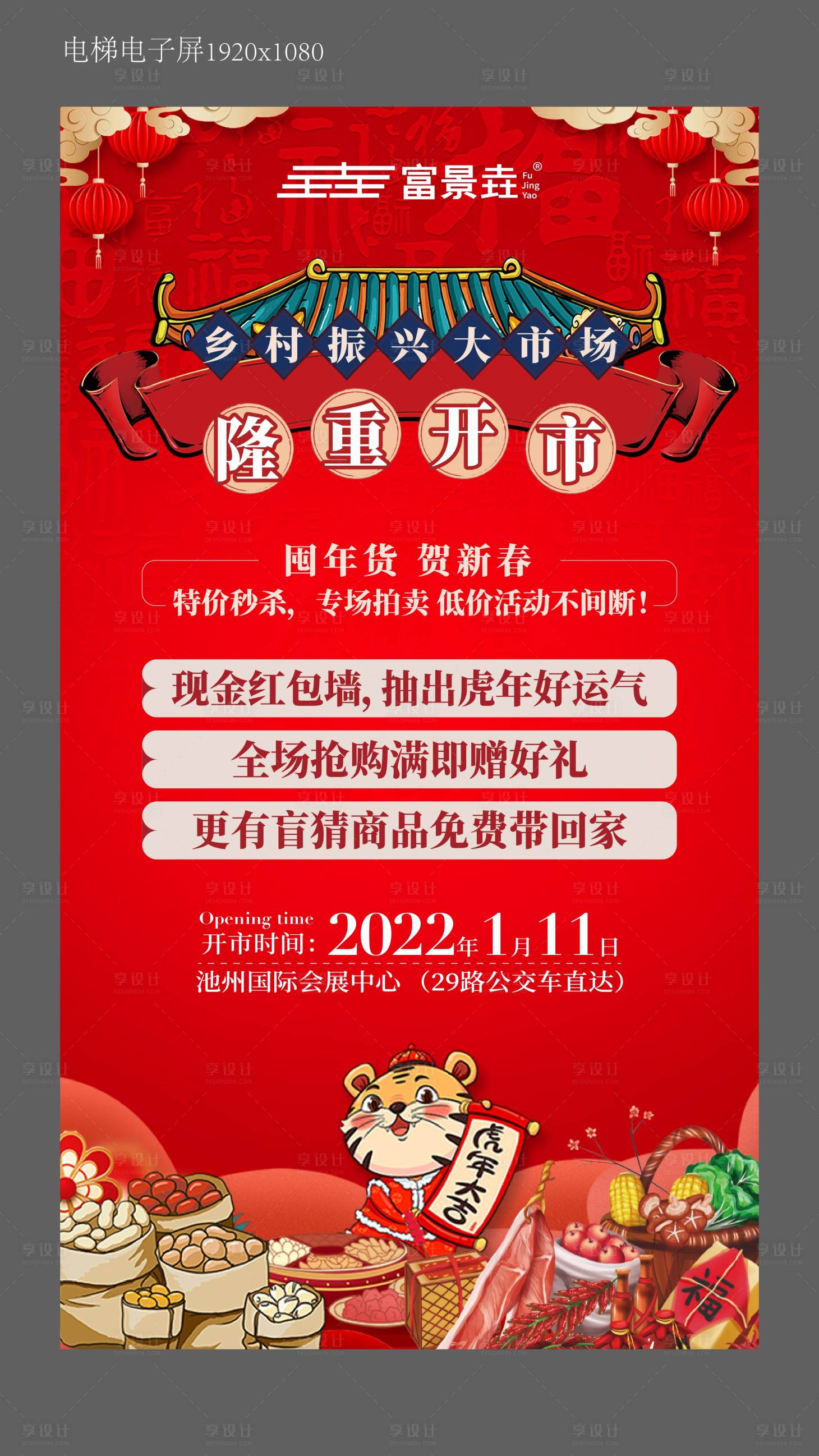 源文件下載【享設計】搜索編號：67410013448569299【市場開業活動海報】