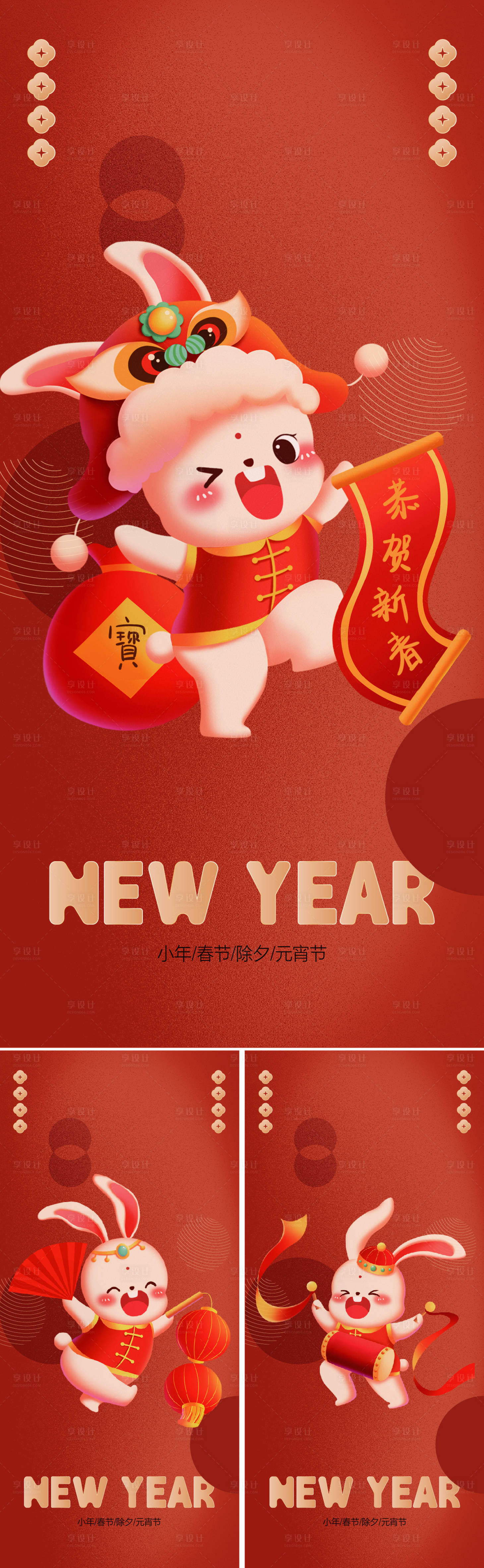 源文件下載【享設計】搜索編號：53810013210768066【兔年海報】