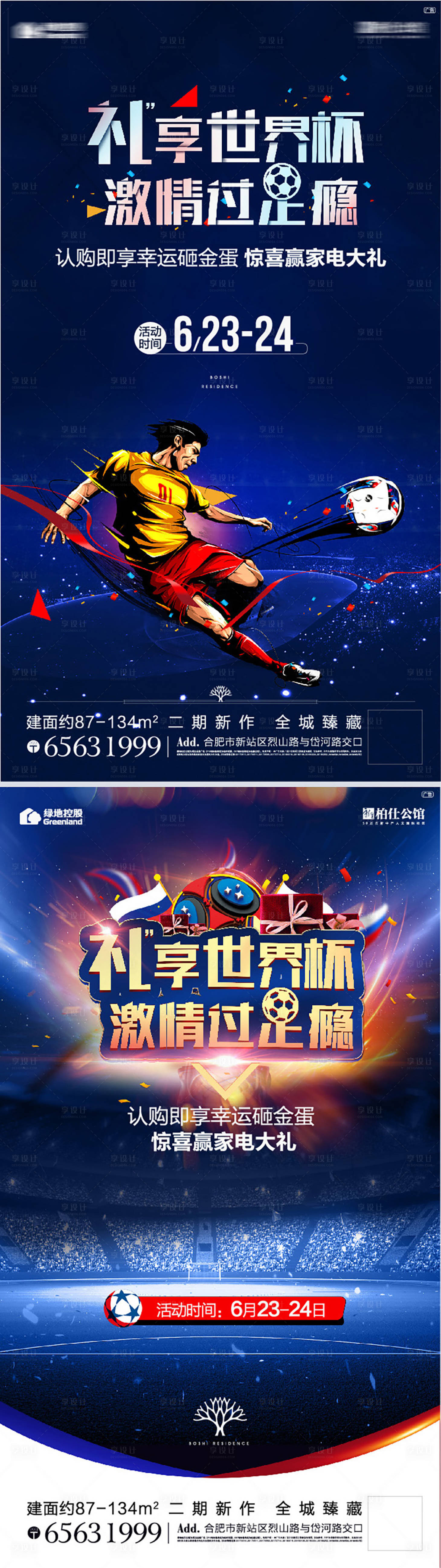 源文件下載【世界杯海報】編號：74890013301973591