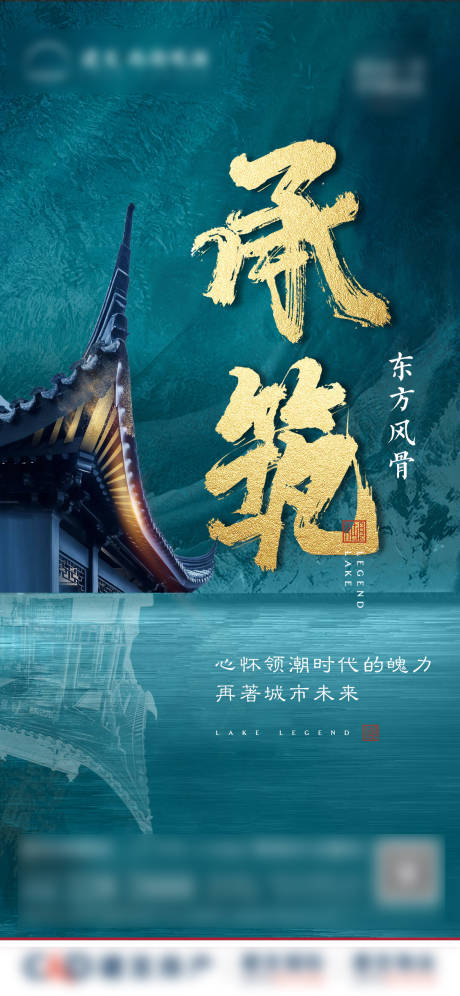 源文件下载【享设计】搜索编号：30090013304136695【地产中式起势海报】