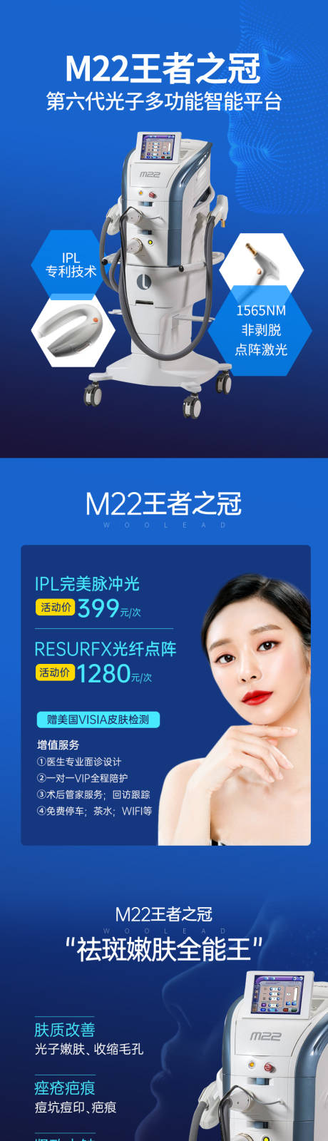 源文件下載【享設(shè)計】搜索編號：11510013427629717【M22王者之冠醫(yī)美儀器長圖海報】