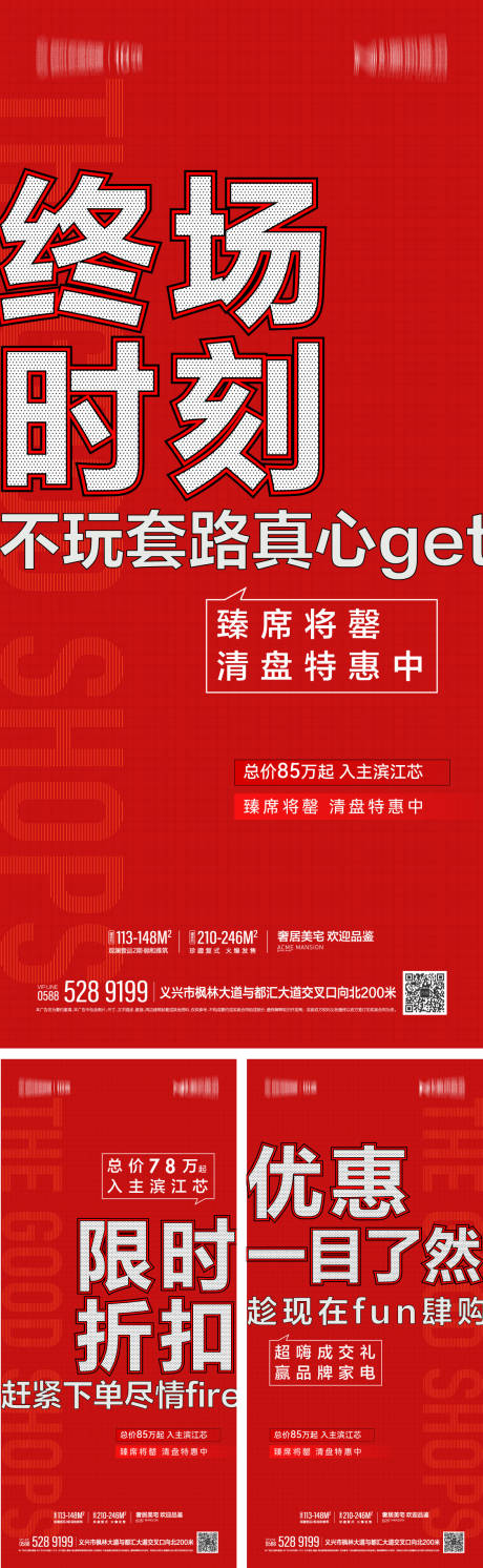 源文件下載【熱銷系列海報】編號：81230013218626392