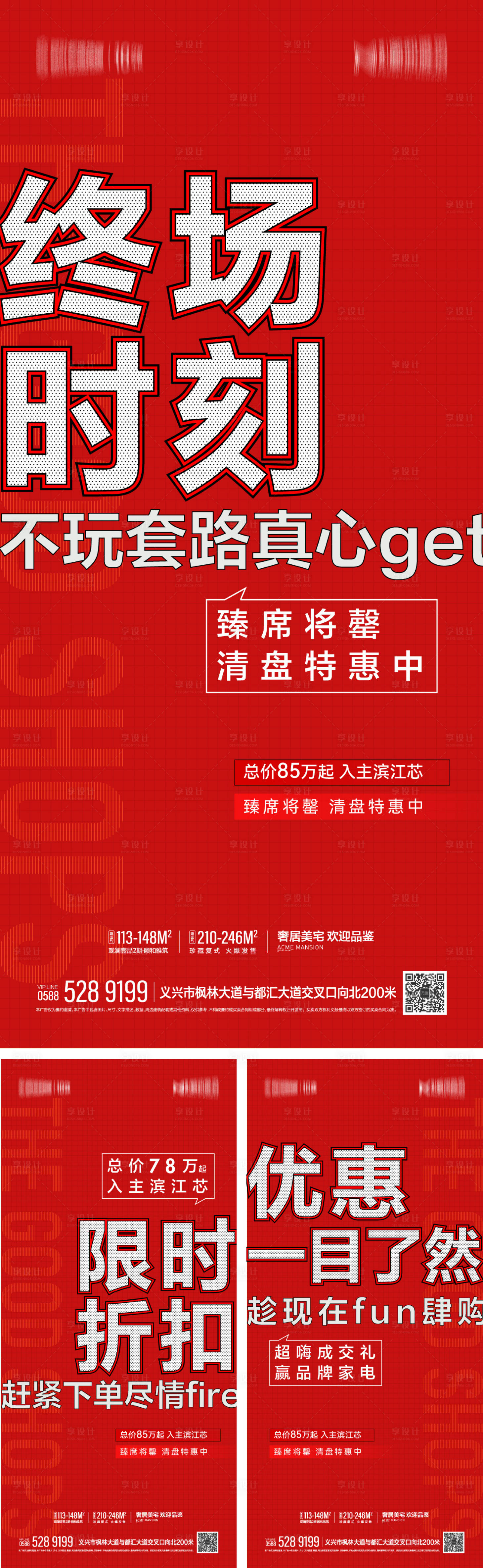 源文件下載【享設(shè)計(jì)】搜索編號(hào)：81230013218626392【熱銷(xiāo)系列海報(bào)】