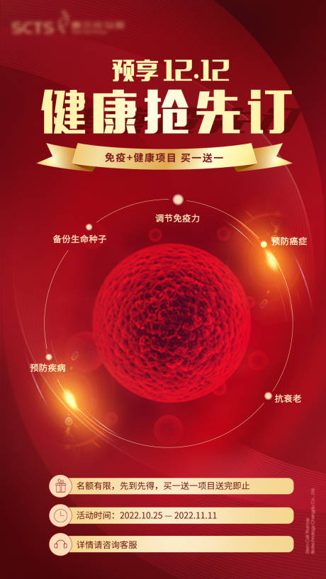 源文件下載【享設計】搜索編號：44090013339693538【海報】