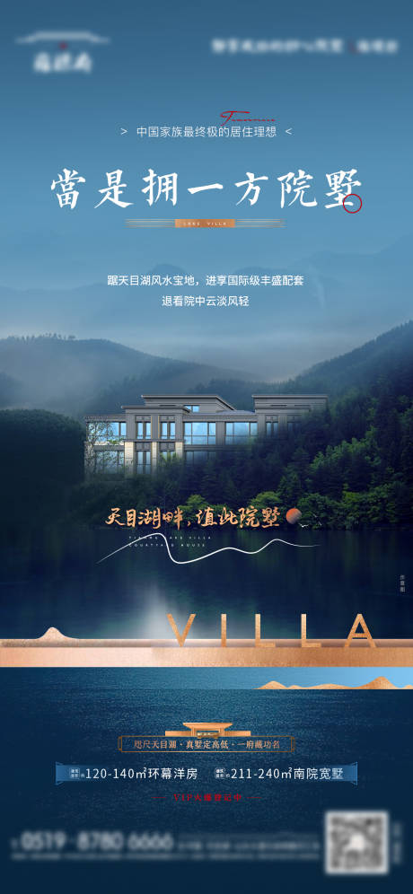 源文件下载【地产新中式湖景别墅刷屏海报】编号：67530013365248131