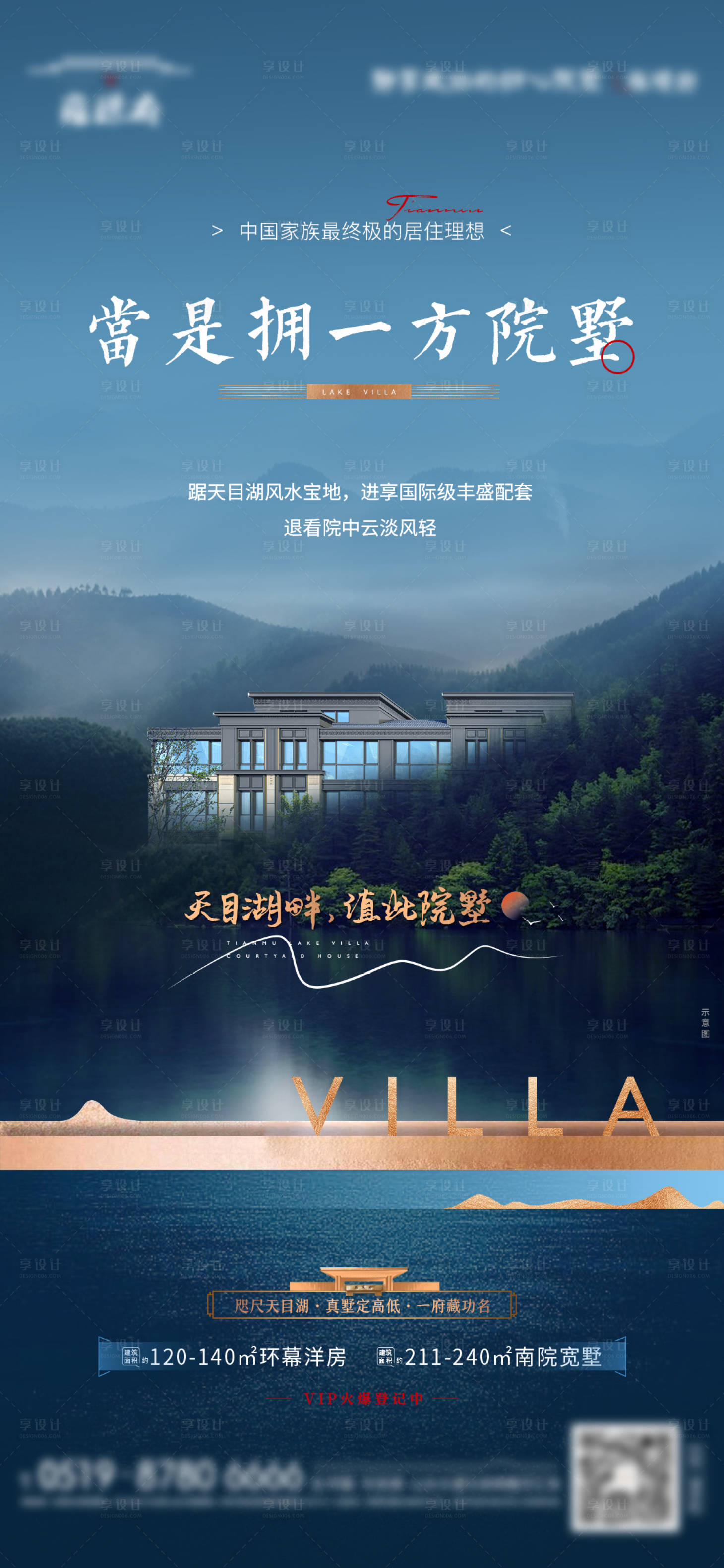 源文件下載【地產(chǎn)新中式湖景別墅刷屏海報(bào)】編號：67530013365248131