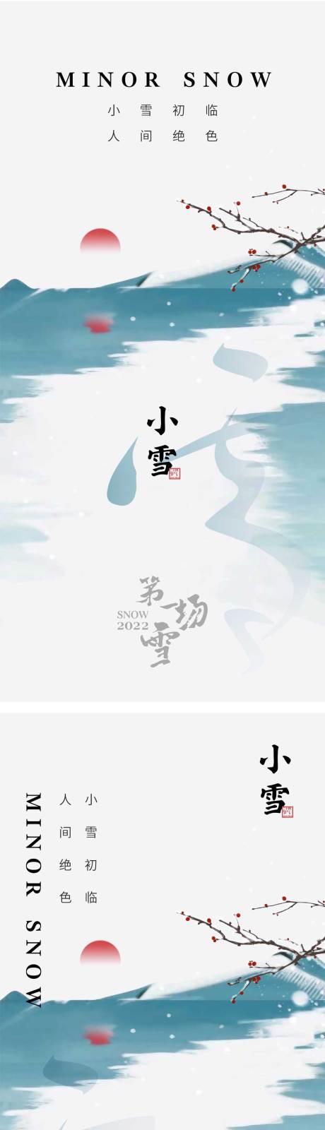 源文件下载【小雪节气海报 二十四时节气 地产微单】编号：60260013216372531