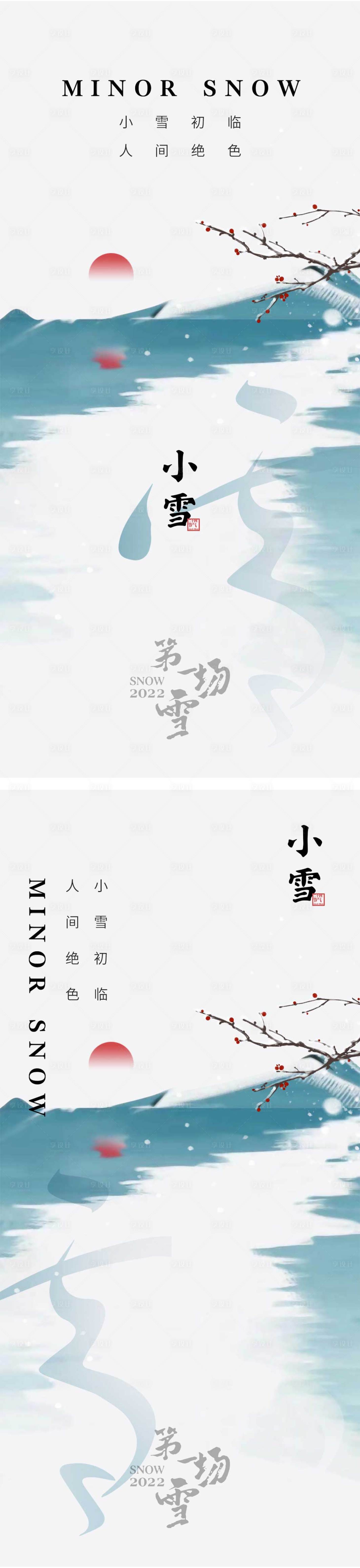 源文件下載【享設計】搜索編號：60260013216372531【小雪節氣海報 二十四時節氣 地產微單】