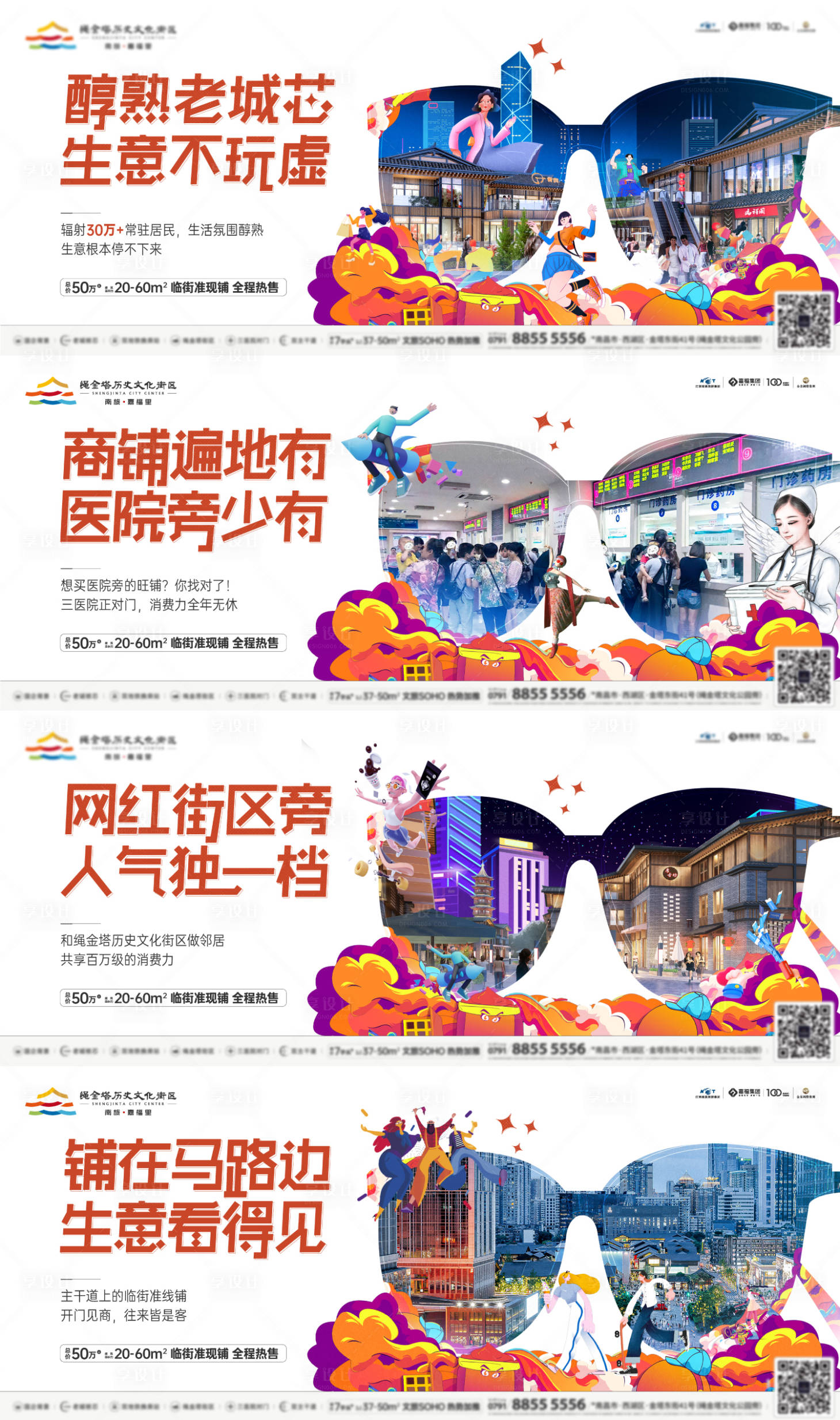 源文件下载【商铺创意价值稿】编号：57300013105407925