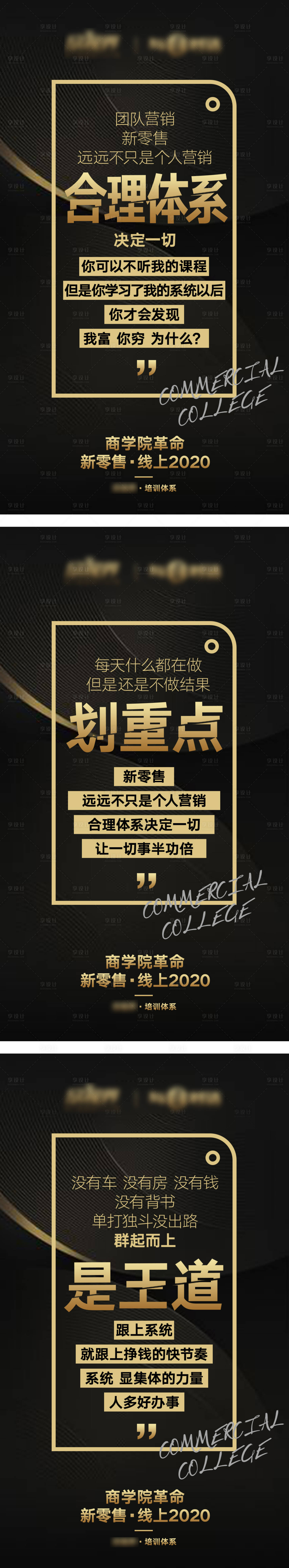 源文件下载【招商预热培训黑金系列海报】编号：49280013429148509