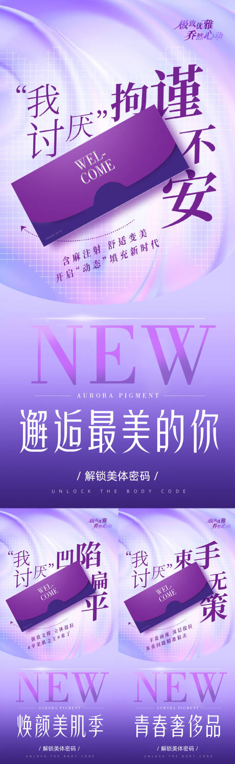 源文件下载【医美美业宣发海报】编号：87710013109637351