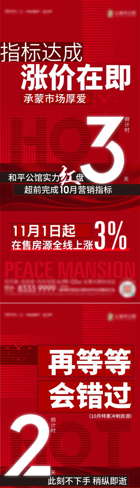 源文件下载【地产涨价倒计时系列单图】编号：20221108092718813