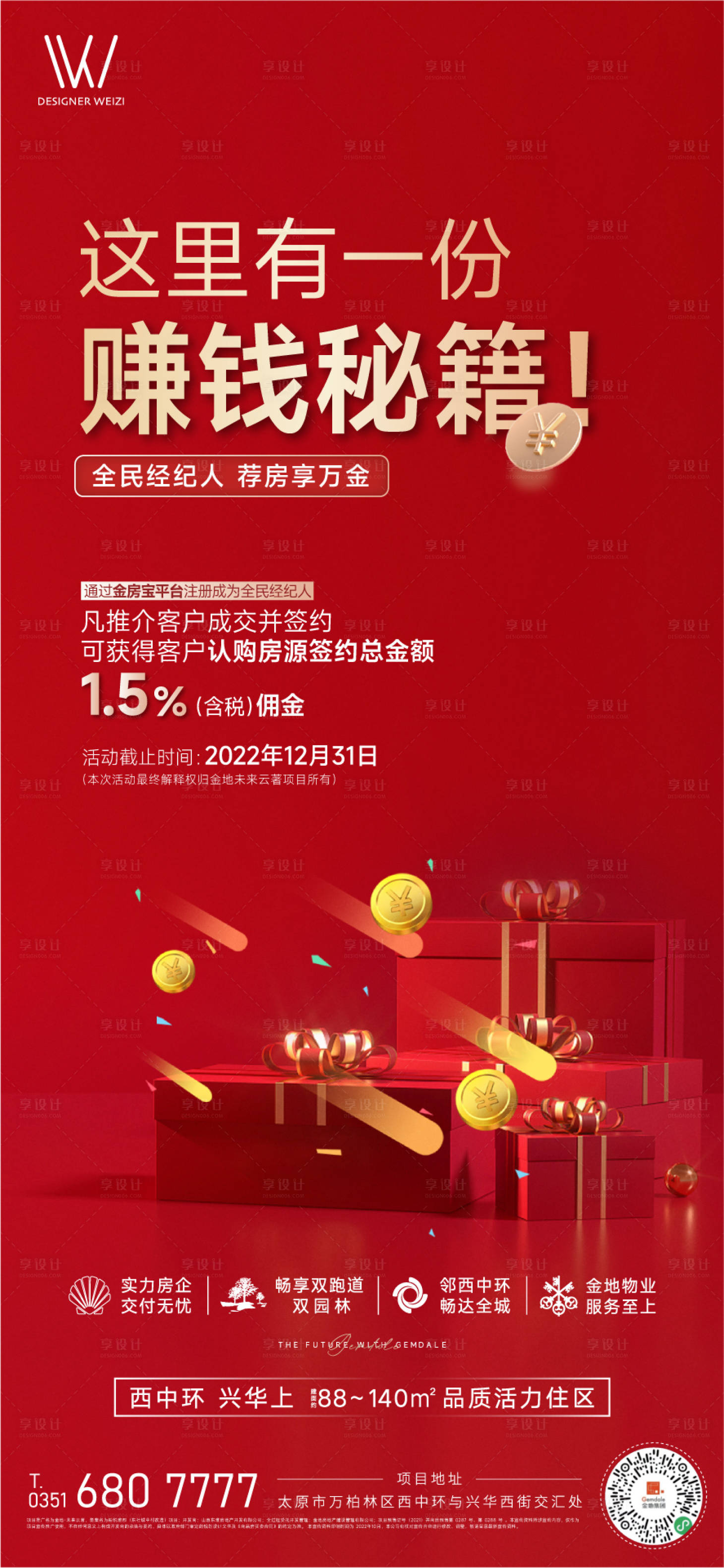 源文件下载【享设计】搜索编号：30540013442134001【全民经纪人红金海报】
