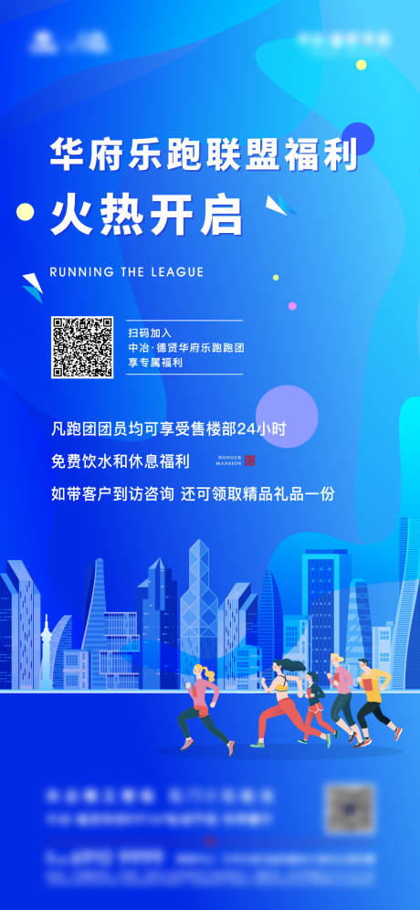 源文件下载【业主运动会海报】编号：88530013113077037
