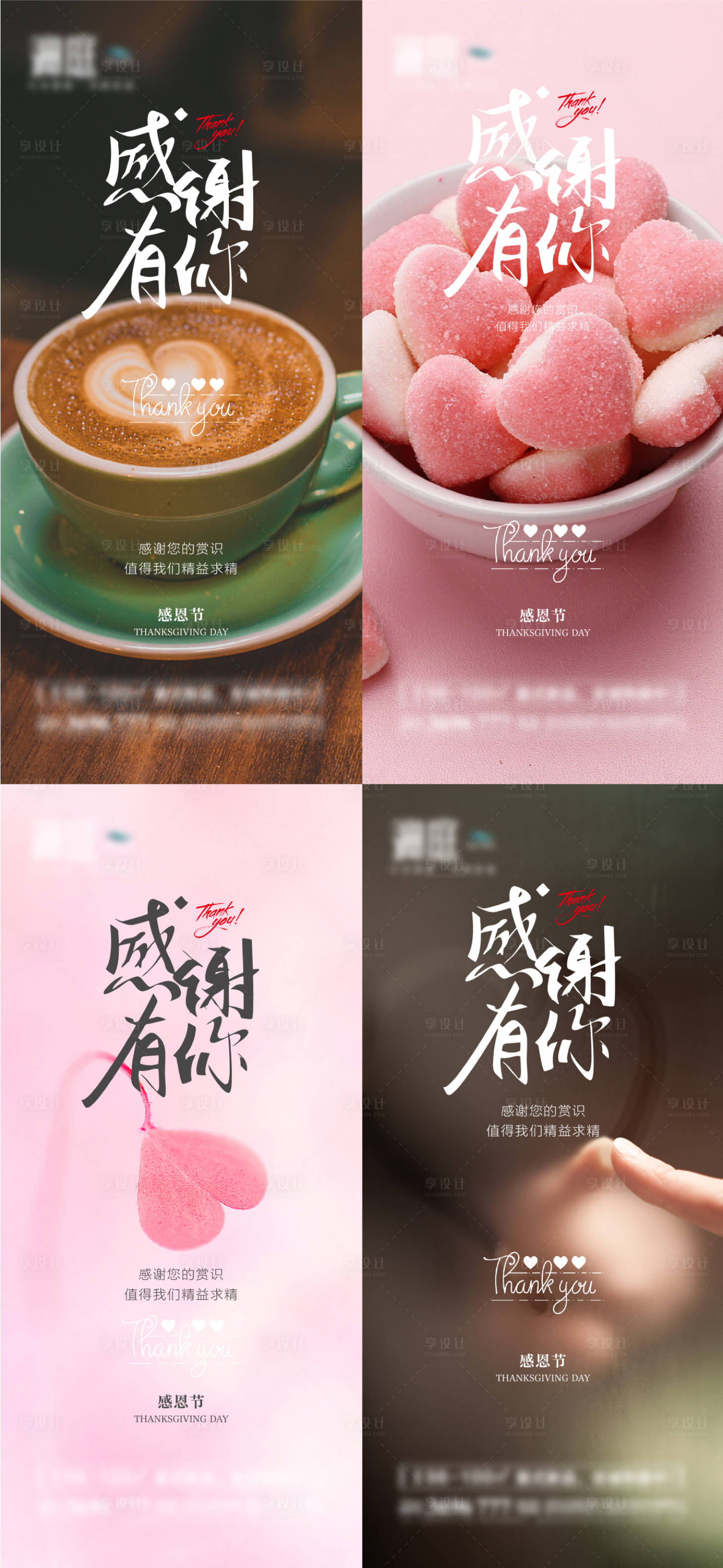 源文件下載【享設(shè)計(jì)】搜索編號(hào)：93100013213133918【感恩節(jié)愛(ài)心海報(bào)】